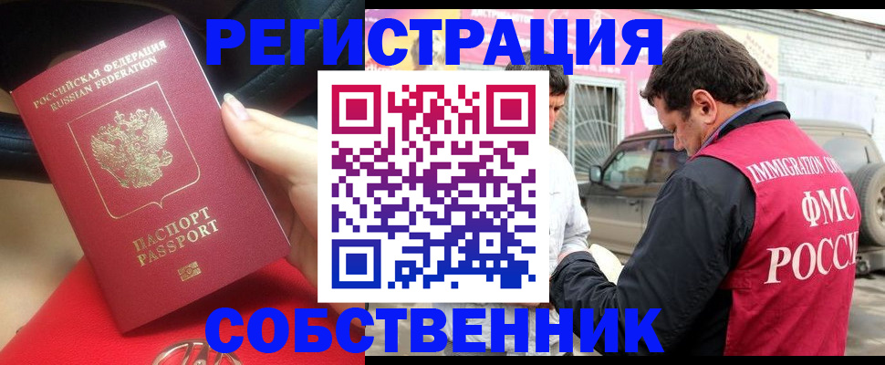 временная регистрация для всех в Камешково