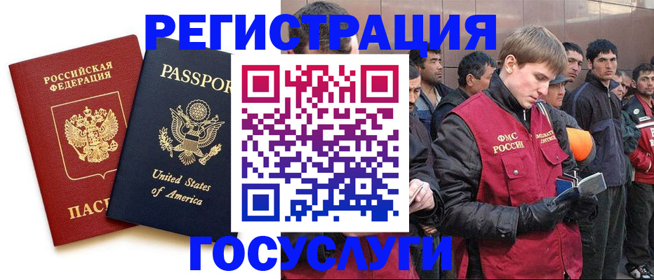прописка для работы в Камешково